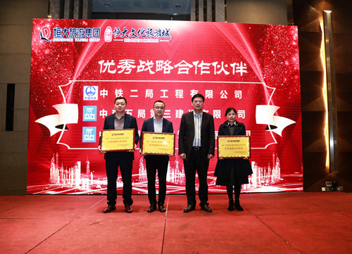 优秀战略合作伙伴颁奖+贵阳恒大童世界公司品牌部提供_副本 优秀战略合作伙伴颁奖+贵阳恒大童世界公司品牌部提供_副本