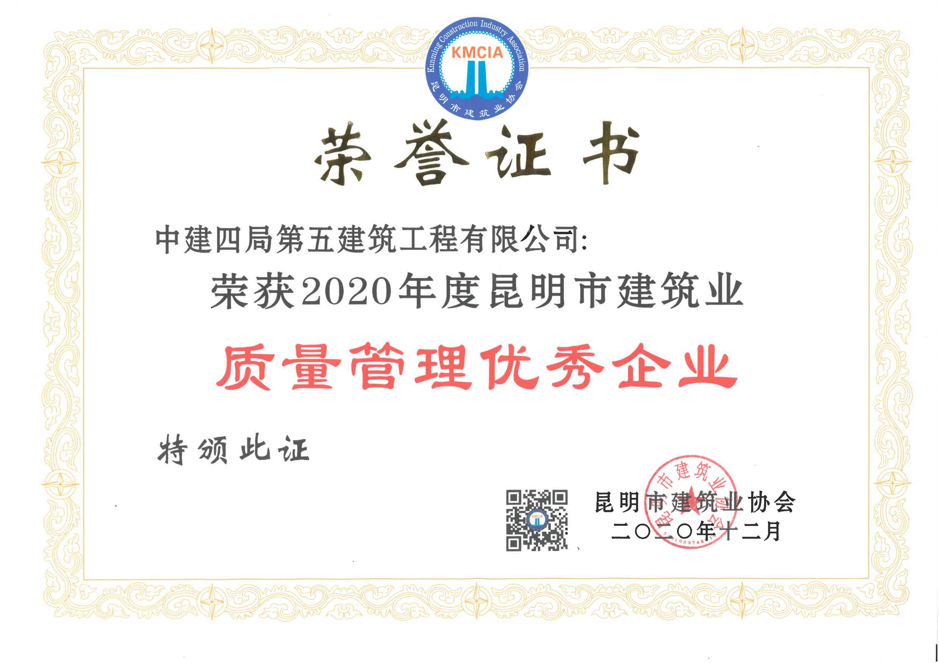质量管理优秀企业.jpg