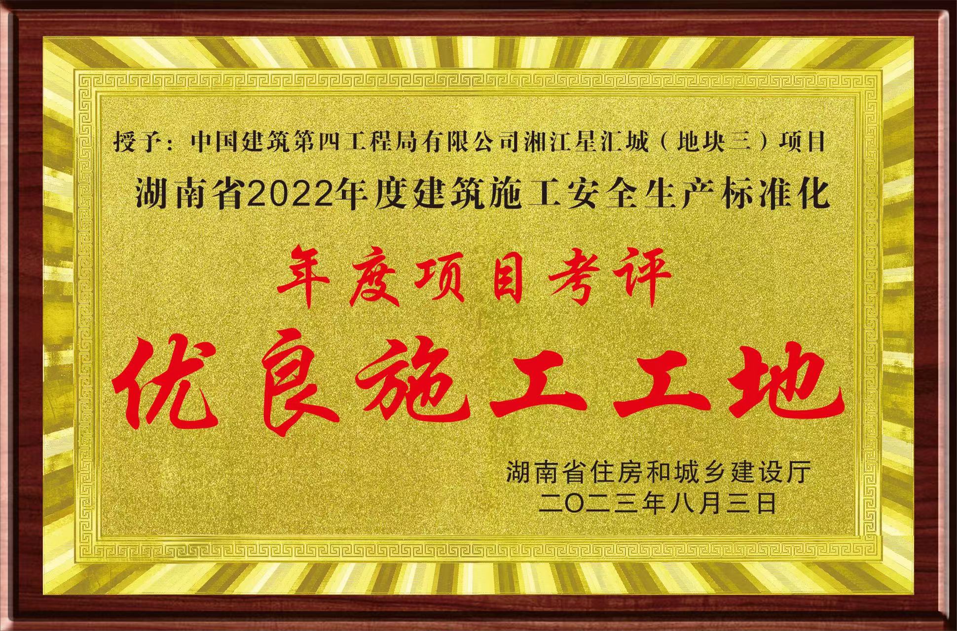 安全生产标准化优良工地证书照片.jpg