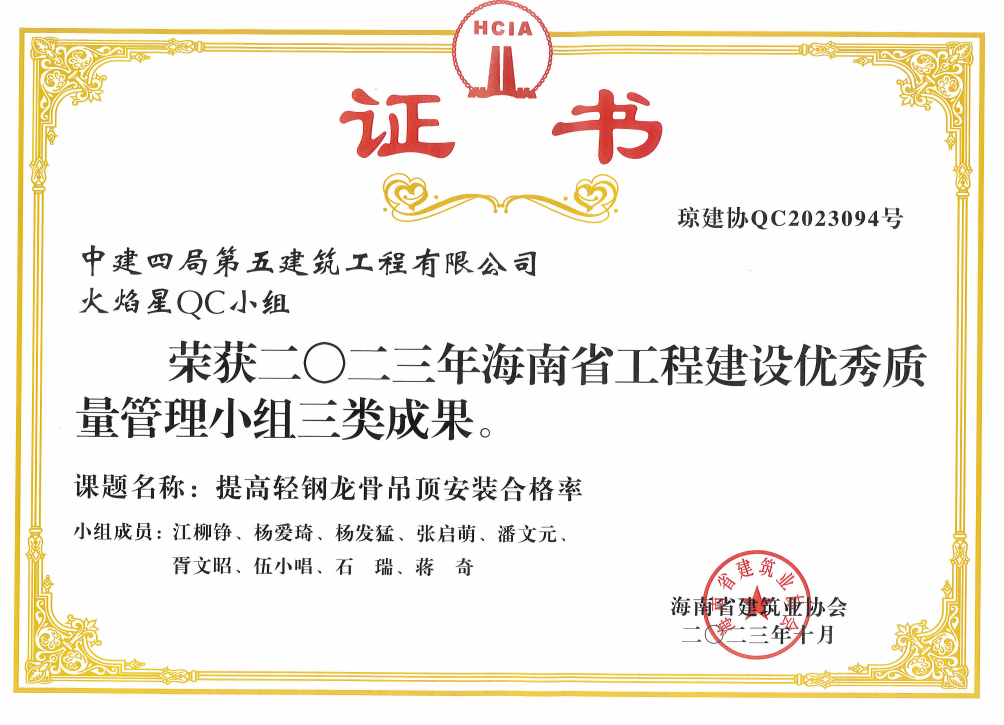 【照片】湛江分公司荣获四项QC成果奖 (2).png