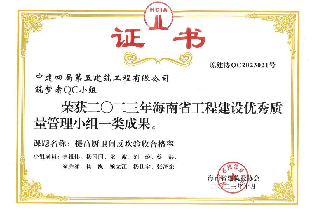 【照片】湛江分公司荣获四项QC成果奖 (3).png