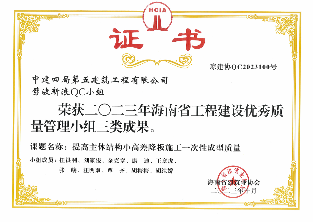 【照片】湛江分公司荣获四项QC成果奖 (4).png