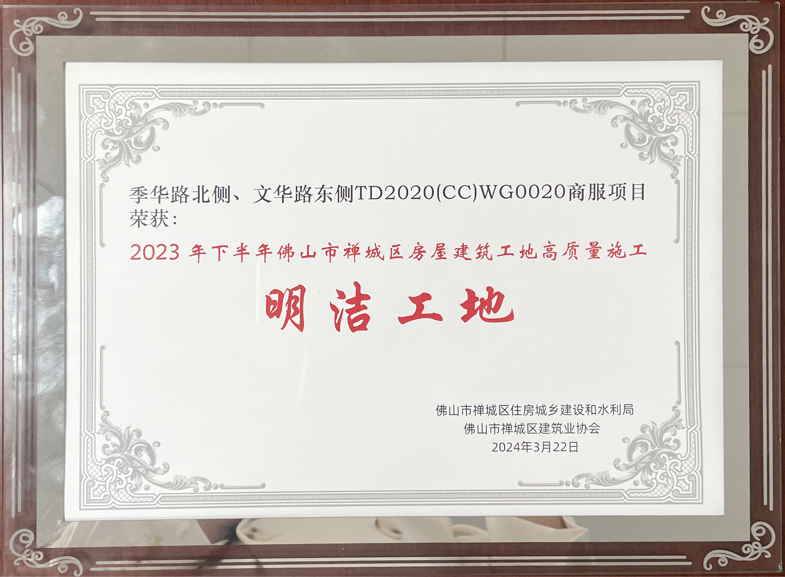 佛山城发大厦项目“明洁工地”.jpg