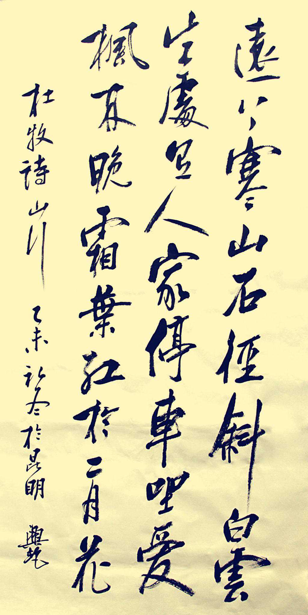 杜牧山行