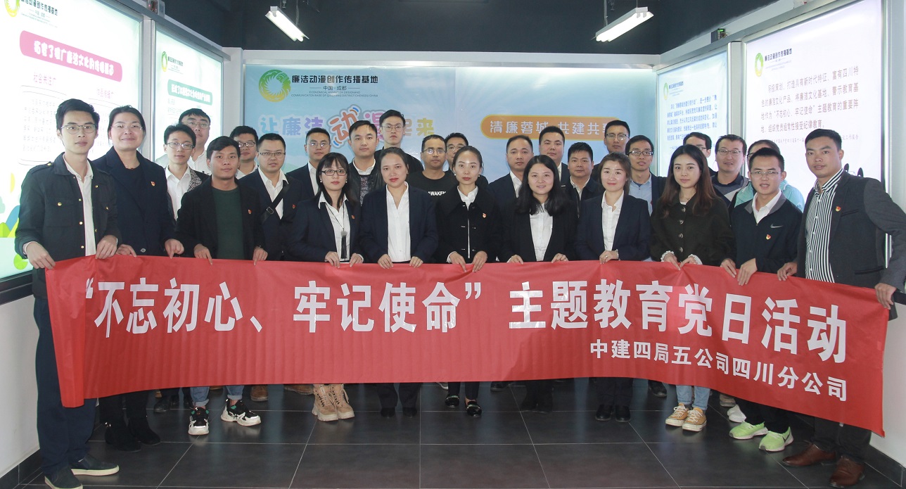 【四川分公司】20191107【党建综合】守牢初心、勇担使命——四川分公司开展“不忘初心、牢记使命”主题教育党日活动2