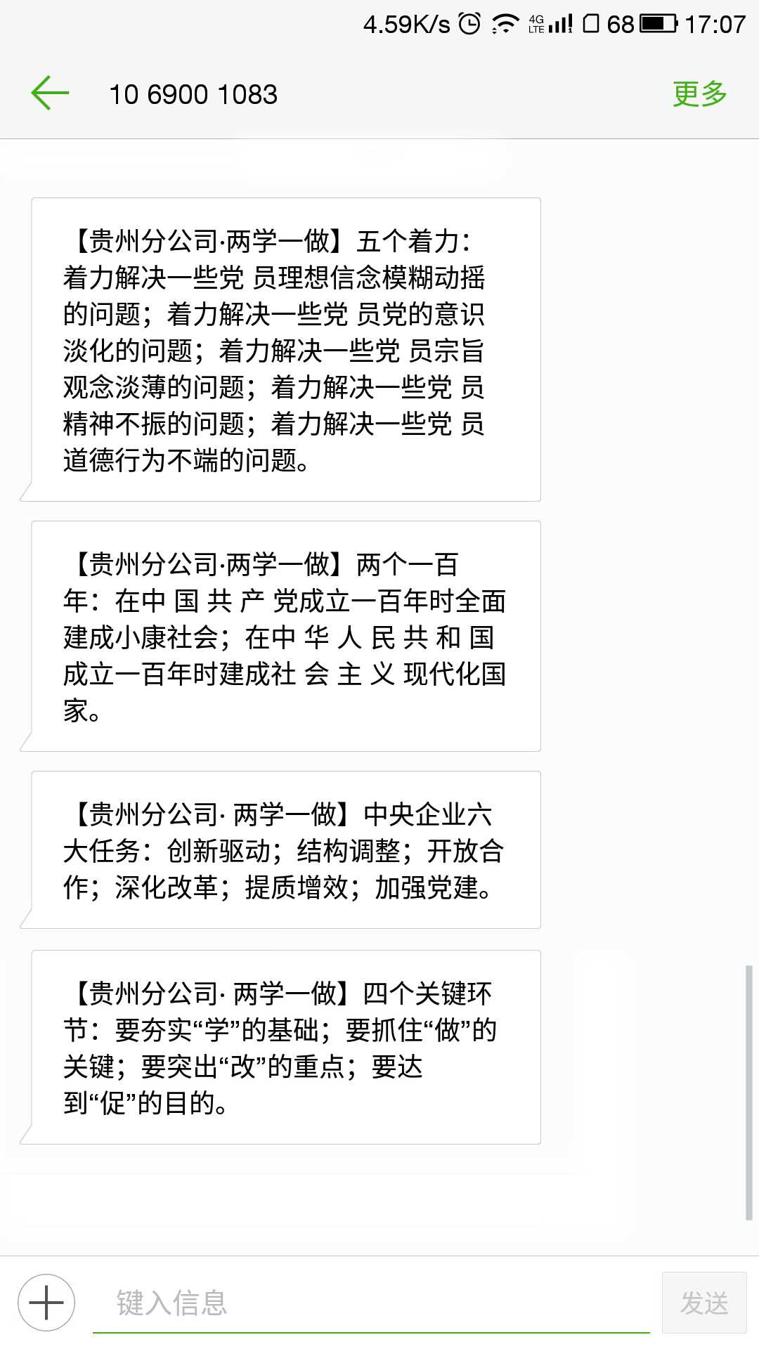短信