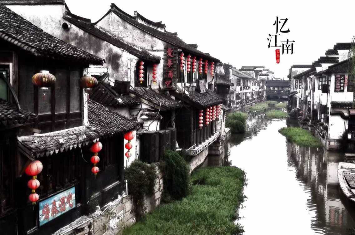 江南水乡（西北-王伟）